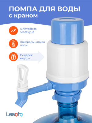 Помпа для води механічна з краном